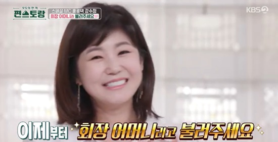KBS 2TV ‘신상출시 편스토랑’ 방송 화면 캡처