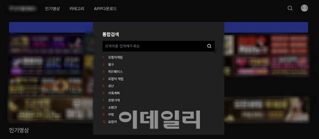 26일 오후 불법 OTT 스트리밍 사이트 검색어 순위에 ‘오징어게임’이 여러 개 올라와 있다. (사진=불법 사이트 갈무리)