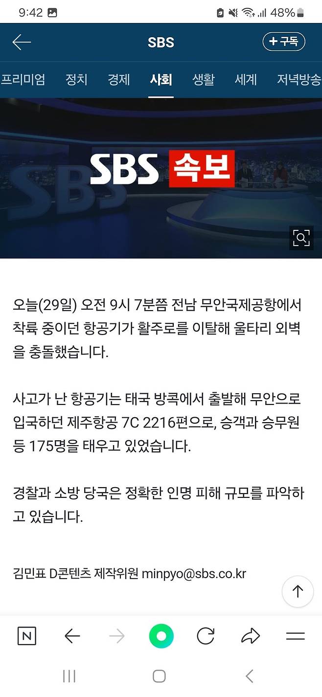 속보)승객 175명 태운 제주항공 비행기 추락