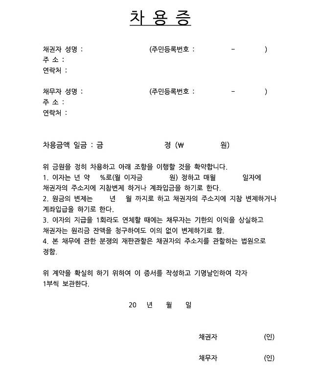 차용증-양식-예시.webp.ren.jpg 돈 빌려달라는 사람에게 이렇게 말해보세요