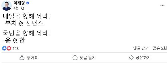 29일 오전 이재명 더불어민주당 대표의 페이스북 게시글. 현재는 삭제된 상태다. (이재명 페이스북 갈무리) /사진=뉴스1