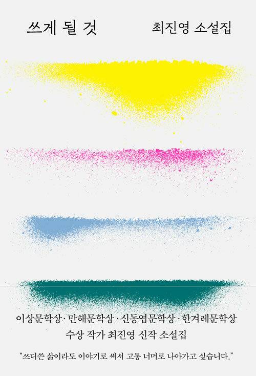 <쓰게 될 것>. 안온북스