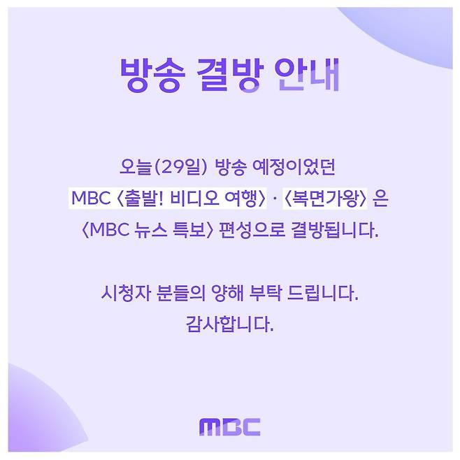 MBC 제공