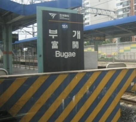 경인국철 서울지하철 1호선 부개역 . 연합뉴스