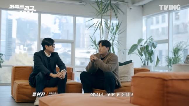 류현진(오른쪽)이 김서현의 투구 폼 변화를 두고 "그러면 안 된다"고 조언을 했다. /사진=티빙(TVING) 퍼펙트리그 2024 영상 갈무리