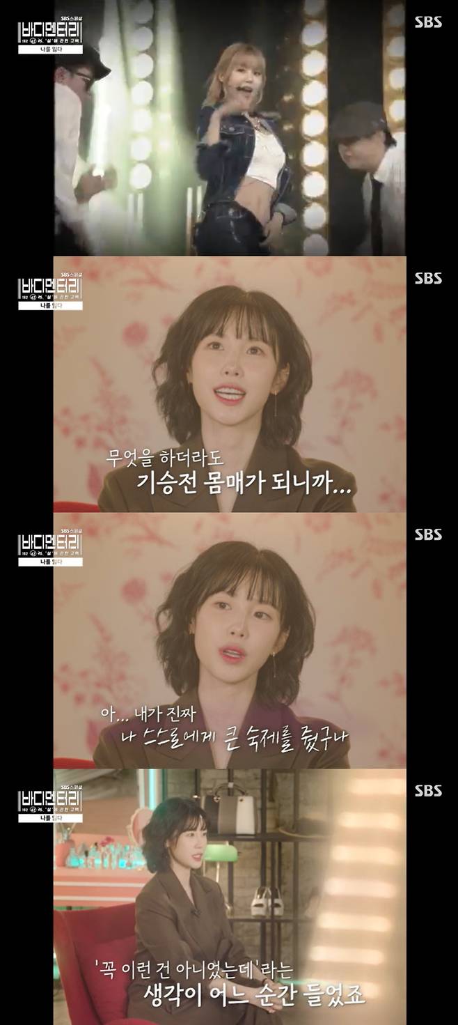 /사진=SBS 스페셜 '바디멘터리 - '살'에 관한 고백' 방송 캡처