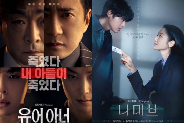 사진 출처= ENA 제공 / '유어 아너' 포스터. '나미브' 포스터.