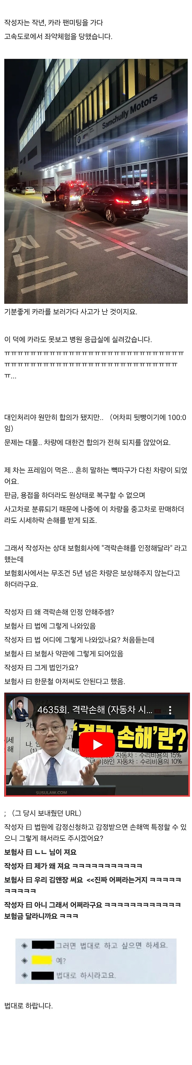 image.png 보험금 안 주는 보험회사 소송 걸어서 한겨울에 히터 압류하기ㅋㅋㅋ