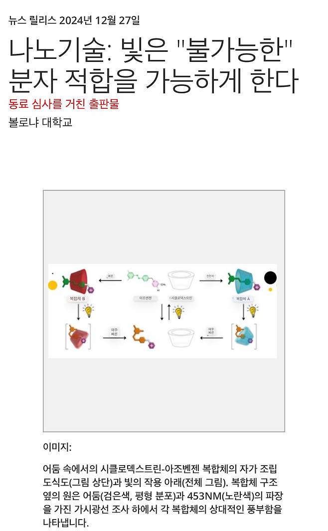 IMG_3123.jpeg 현재 난리났다는 빛으로 불가능한 화학결합성공 근황 ㅎㄷㄷㄷ