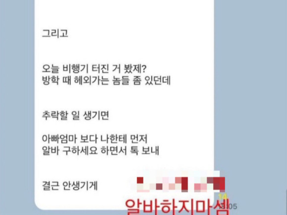 179명이 사망한 제주항공 여객기 참사가 발생한 가운데, 대구 공차의 한 카페 관리자가 아르바이트생들에게 한 망언이 공개돼 비난받고 있다. [사진=엑스(옛 트위터)]