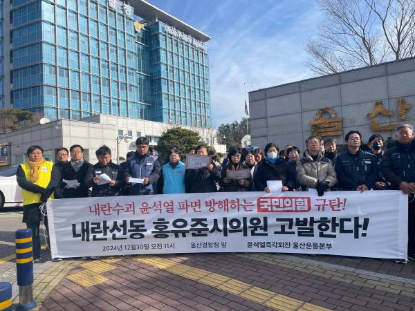 윤석열즉각퇴진울산운동본부 회원들이 30잉 울산경찰청 앞에서 홍유준 울산시의원을 내란 선동 및 선전 혐의로 경찰에 고발한 뒤 시위를 하고 있다. 윤 퇴진 울산본부 제공