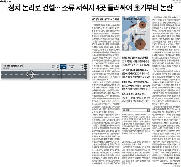 ▲ 조선일보 기사 갈무리.