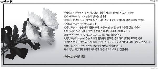 ▲ 전남일보 1면 갈무리.
