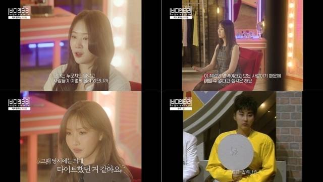 '바디멘터리-살에 관한 고백' / SBS 방송화면 캡처