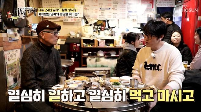 TV CHOSUN ‘식객 허영만의 백반기행’ 캡처