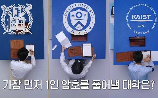 '대학전쟁'은 상위 1% 명문대 대학생들이 모든 것을 걸고 오직 두뇌만을 활용하여 맞붙는 두뇌 배틀 서바이벌이다. 쿠팡플레이 제공
