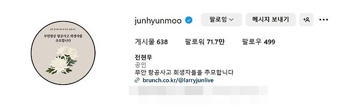 /사진=전현무 인스타그램