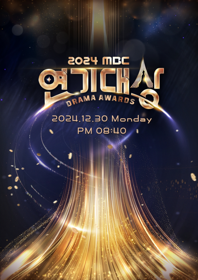 ‘MBC 연기대상’. 사진| MBC