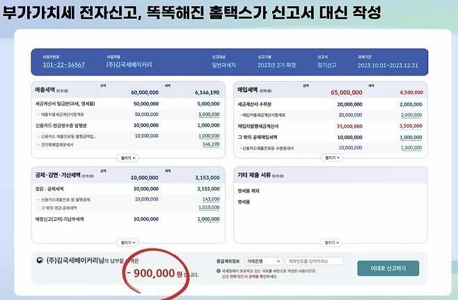 홈택스 개편 서비스 [국세청 제공. 재판매 및 DB 금지]