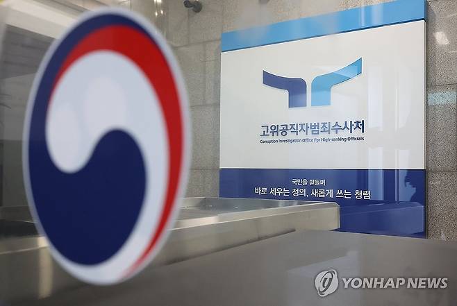 공수처, 윤석열 대통령 3차 출석 요구할까 (과천=연합뉴스) 김성민 기자 = 고위공직자범죄수사처가 두 차례 출석 요구에 불응한 윤석열 대통령 조사 방식을 두고 고심 중인 26일 경기도 과천시 공수처의 모습. 2024.12.26 ksm7976@yna.co.kr