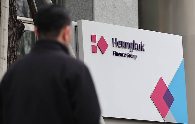 서울 종로구 흥국생명 본사 모습. /연합뉴스