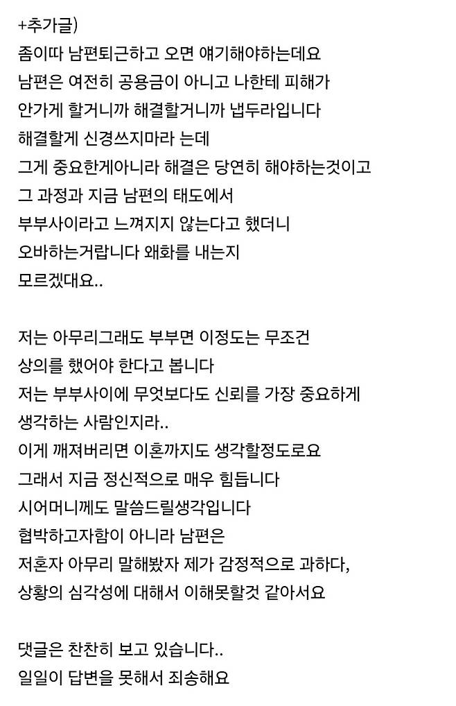 몰래 대출받고 주식 투자한 남편때문에 고민인 여자