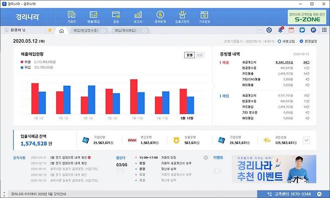 상단 바 메뉴에 주요 기능을 정리해 둔 경리나라 / 출처=IT동아