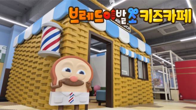 연면적 930평 규모의 초대형 키즈카페 ‘브레드이발소’가 오창 블루스퀘어에 내년 5월 오픈할 예정이다.&nbsp; &nbsp;반도건설