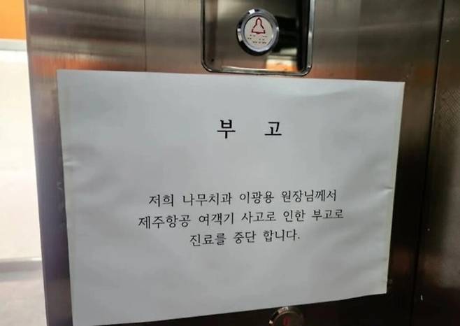 故 이광용 원장 부고를 알리는 안내문 [엑스X 갈무리]