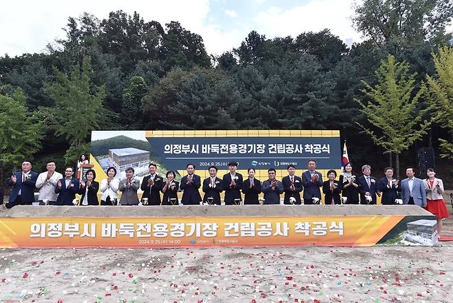 의정부 바둑전용경기장 착공식.    한국기원 제공