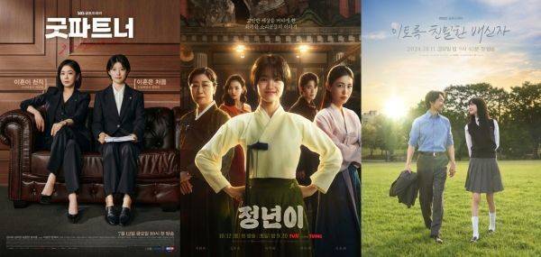 굿 파트너, 정년이, 이토록 친밀한 배신자 / 사진=SBS, tvN, MBC