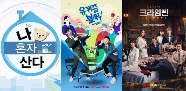 나 혼자 산다, 유 퀴즈 온 더 블럭, 크라임씬 리턴즈 / 사진=MBC, tvN, 티빙(TVING)