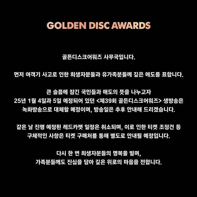 /사진=골든디스크 어워즈