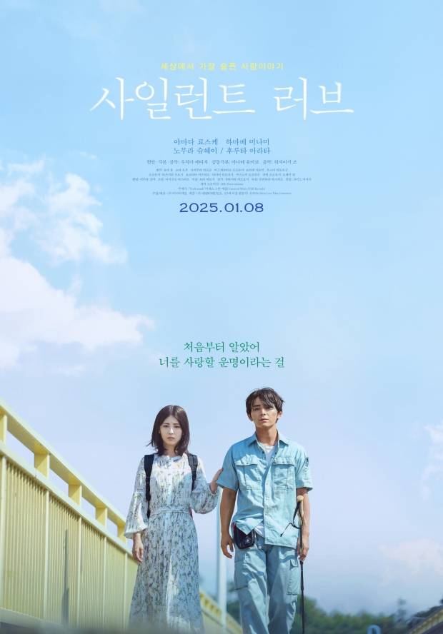 사일런트 러브