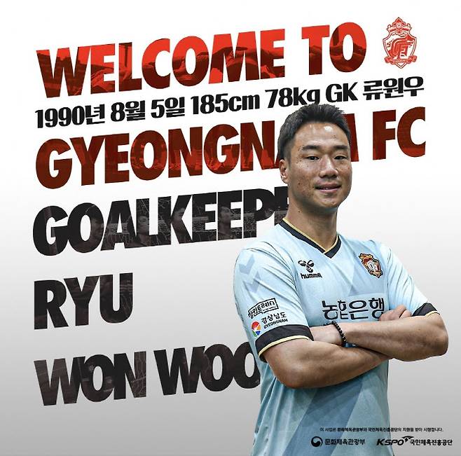 골키퍼 류원우. 사진=경남FC