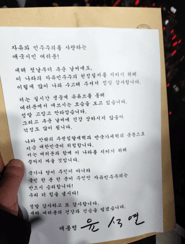 윤석열 대통령이 관저 앞 지지자들에게 전달한 메시지