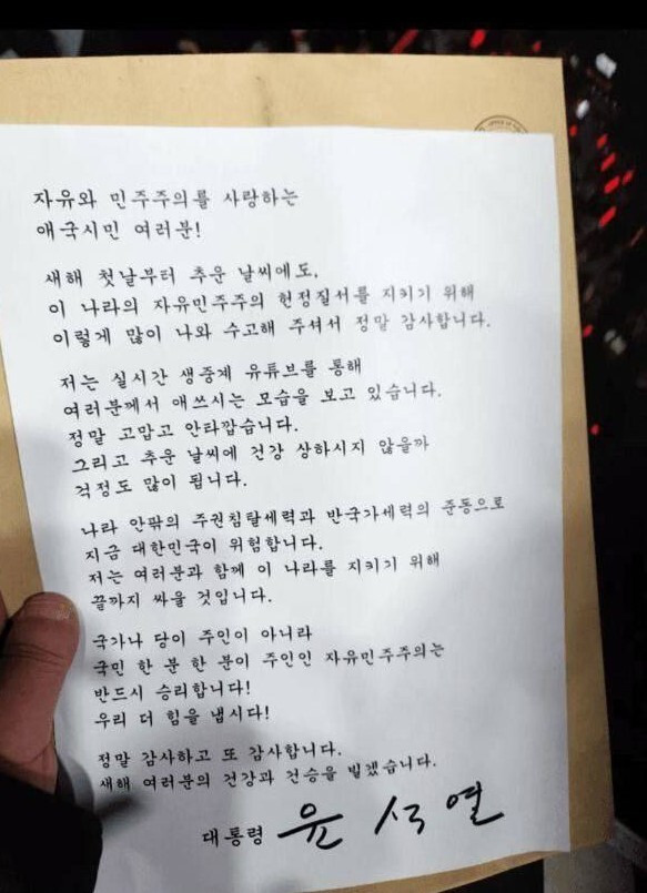 윤석열 대통령이 관저 앞 시위대에 전한 메시지 ⓒ 김용현 전 국방부 장관 변호인 제공