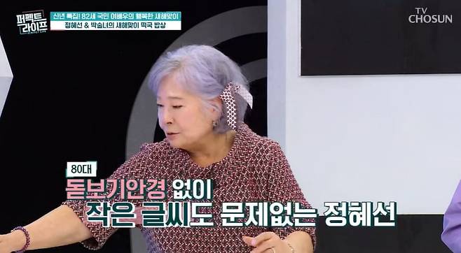 사진 = TV조선 '퍼펙트 라이프'
