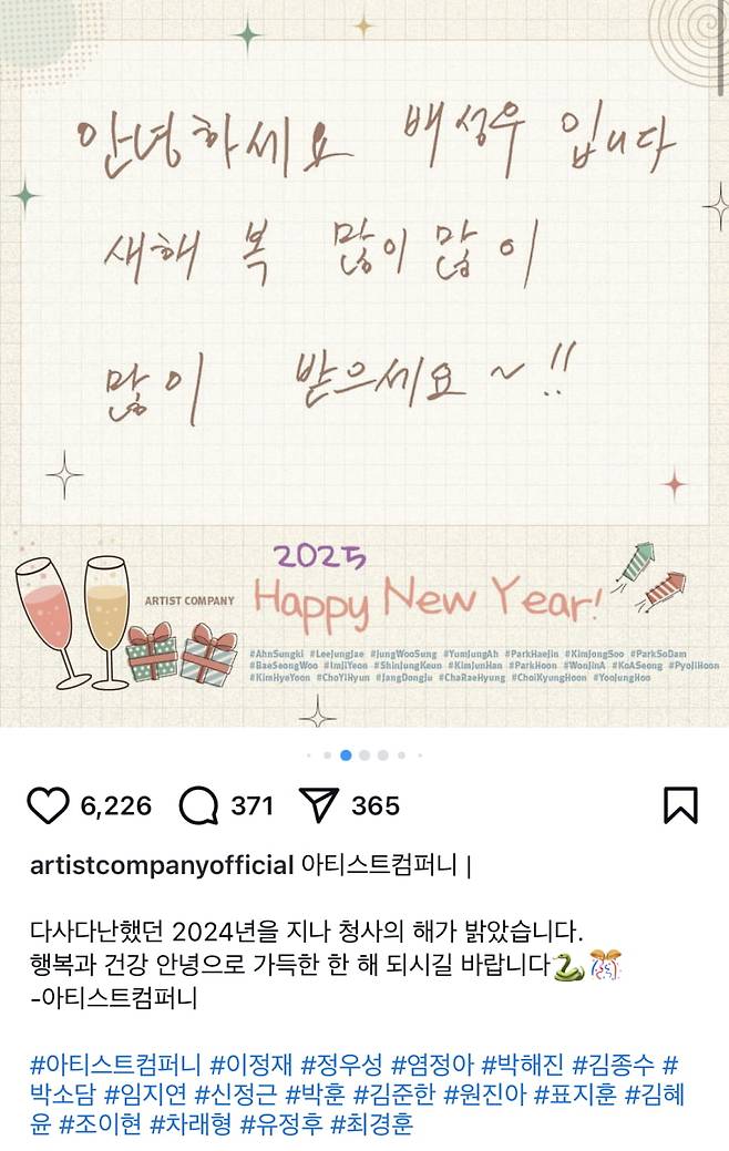 사진=아티스트컴퍼니 SNS