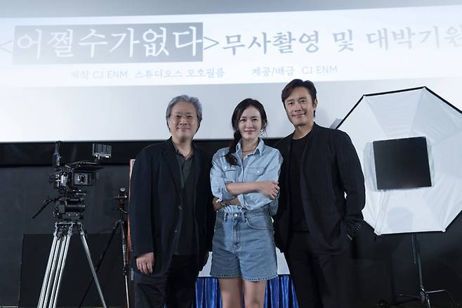 '어쩔 수가 없다'  박찬욱 감독과 이병헌, 손예진