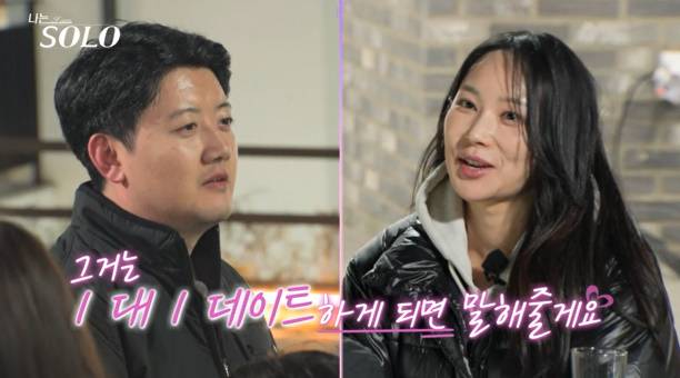 나는솔로 24기 자기소개 타임 (사진: ENA, SBS Plus)