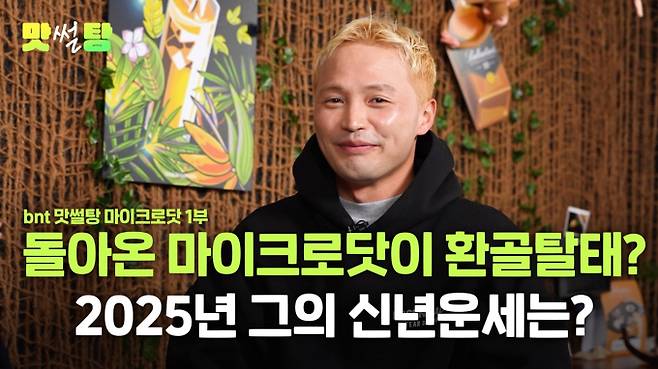 유튜브 ‘bnt 스마트 썰- 맛썰탕’