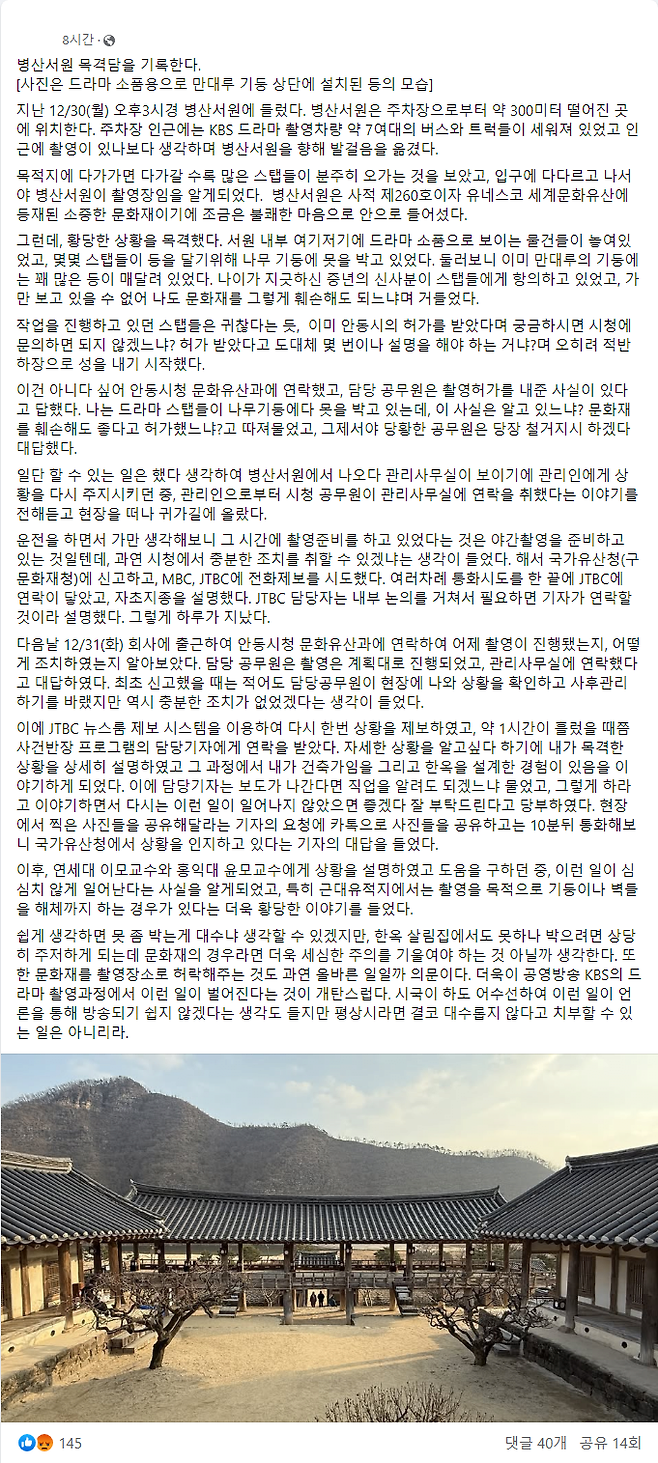 00.png 병산서원 못질 목격자 페북 글