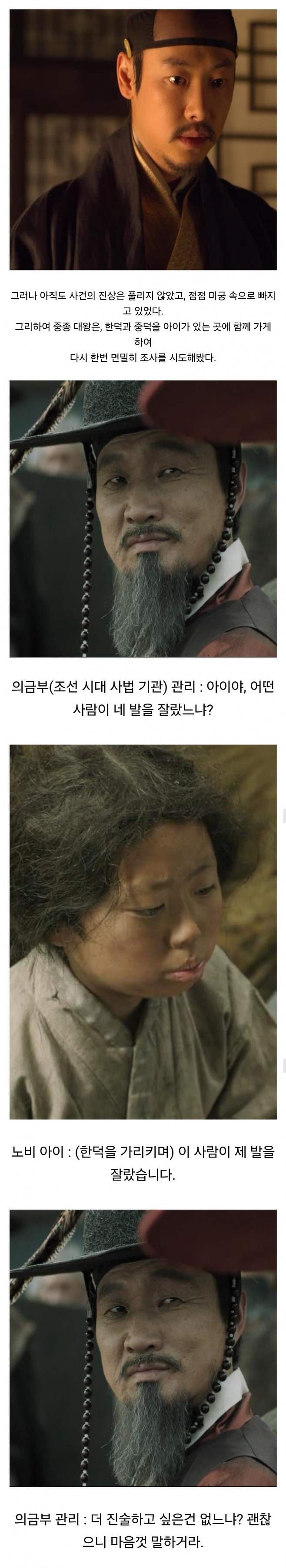 스압) 조선시대 아이 발목 절단 미스터리 사건