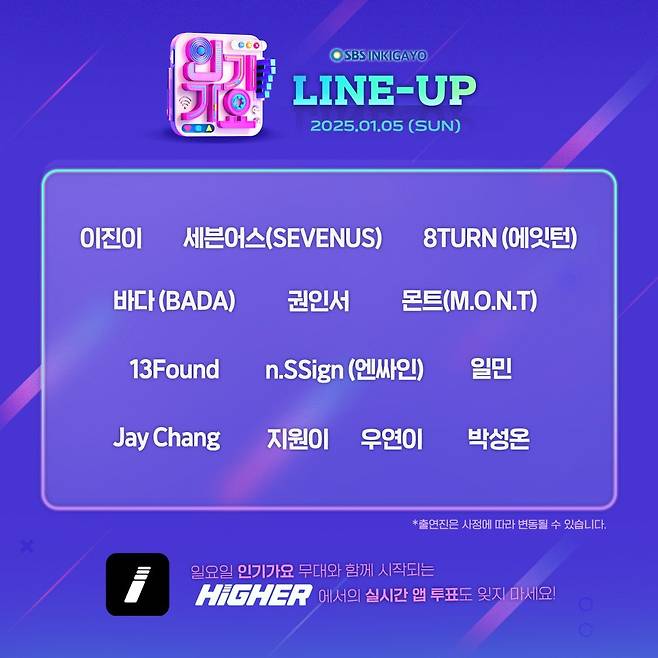 SBS 인기가요 이번주 라인업