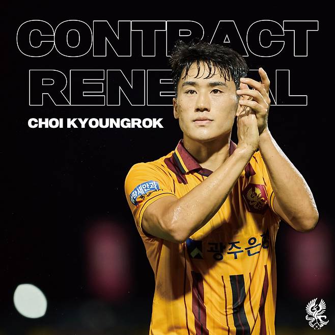 최경록(광주FC). 광주FC 제공