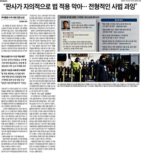 ▲2일 조선일보 2면 갈무리