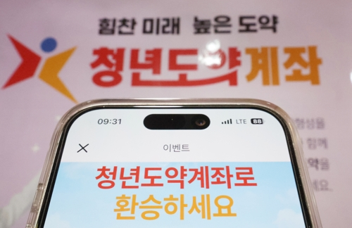 청년도약계좌 관련 이미지. [사진 출처 = 연합뉴스]