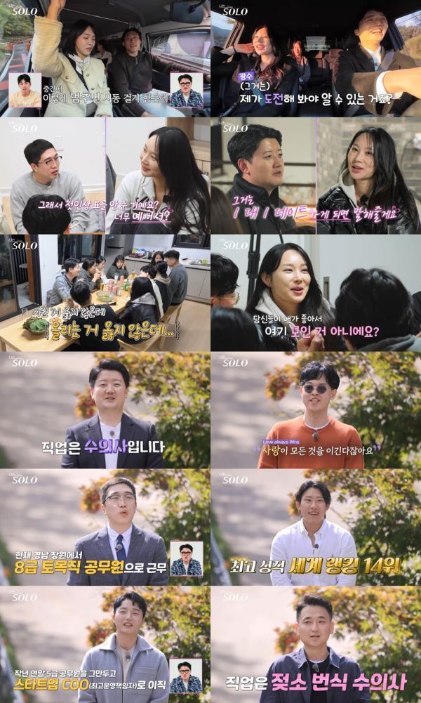 사진=나는 솔로 방송 캡처