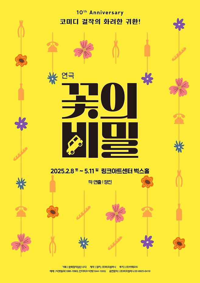 포스터  [장차·파크컴퍼니 제공. 재판매 및 DB 금지]